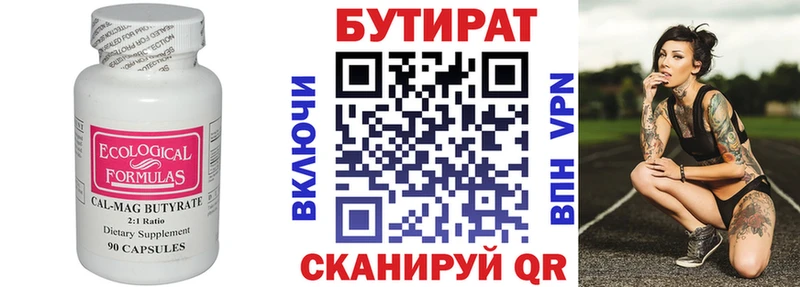 Бутират BDO  Дедовск 