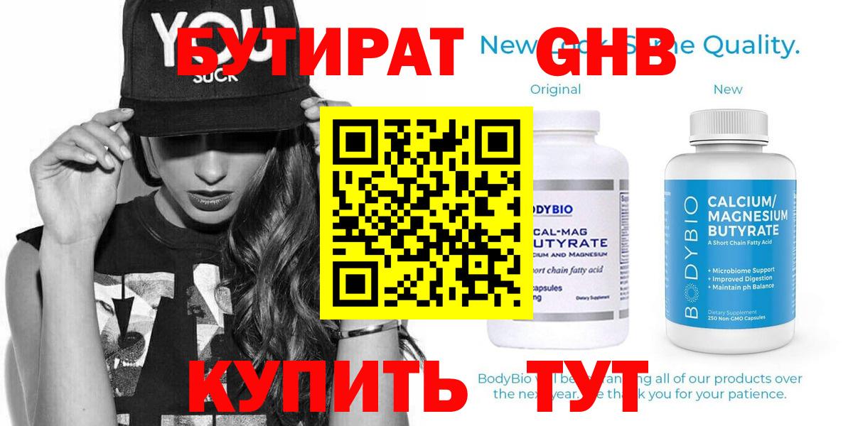 Бутират BDO 33% Дедовск