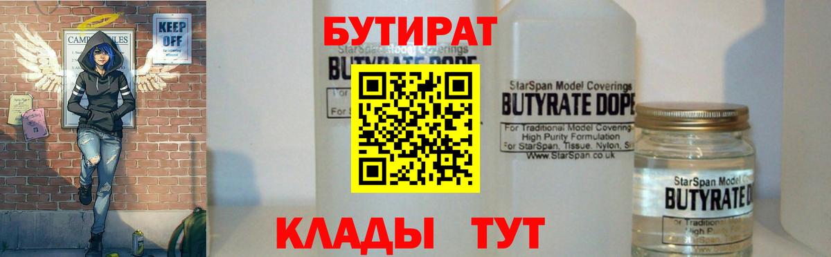 БУТИРАТ Butirat  Вход с VPN  Дедовск 
