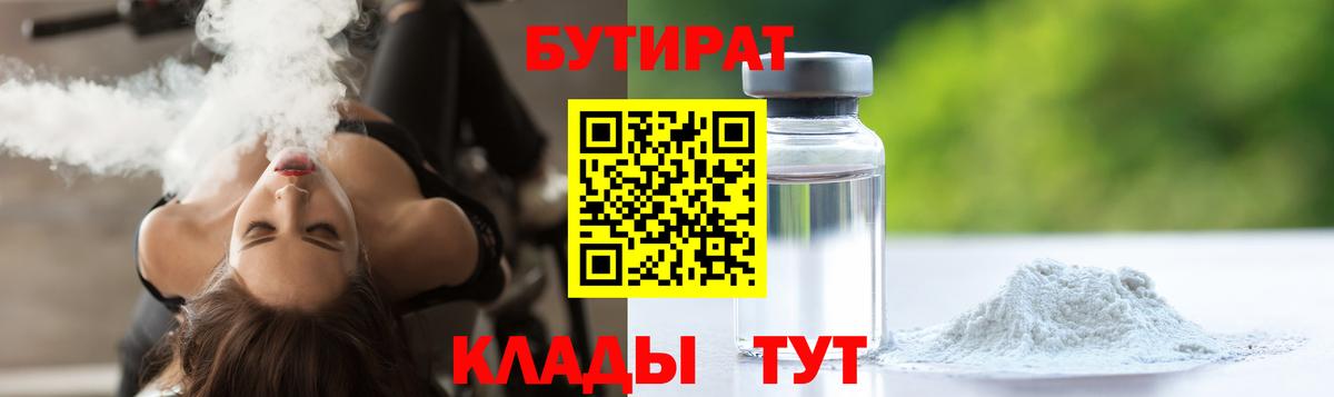 Бутират GHB  Дедовск 