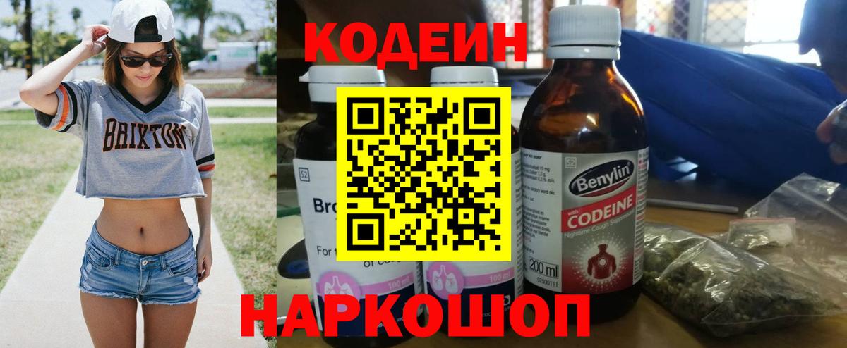 Кодеин Purple Drank  Кодеиновый сироп Lean напиток Lean (лин)  Дедовск 