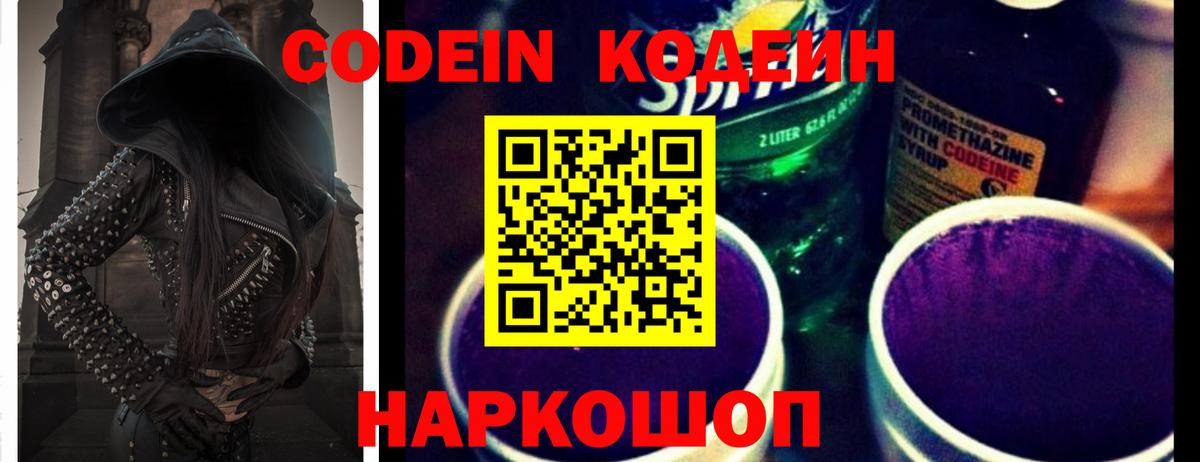 Codein напиток Lean (лин)  Кодеиновый сироп Lean напиток Lean (лин)  Дедовск  Вход с VPN 