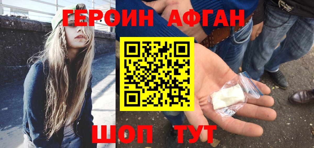 Героин хмурый  Вход с VPN  Героин  Дедовск 