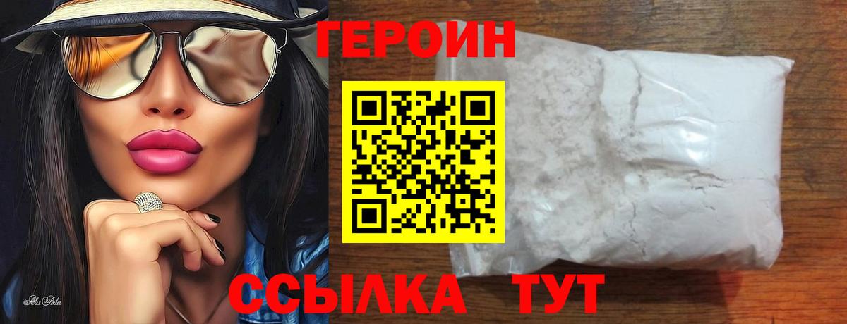 ГЕРОИН герыч  Дедовск 