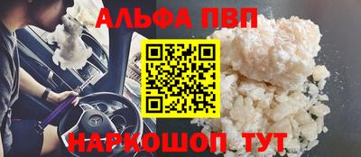 ALPHA-PVP Апшеронск