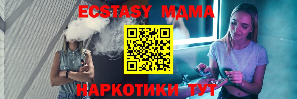 МДМА VHQ  Вход с VPN  МДМА  МДМА кристаллы  Дедовск 