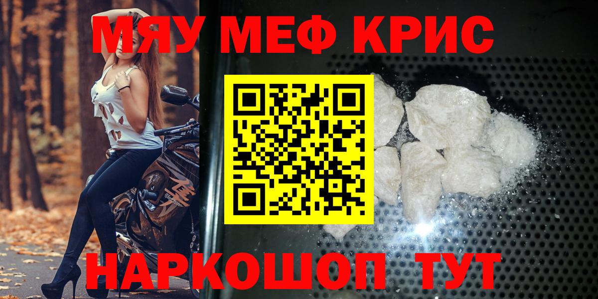 Меф мяу мяу мука Дедовск