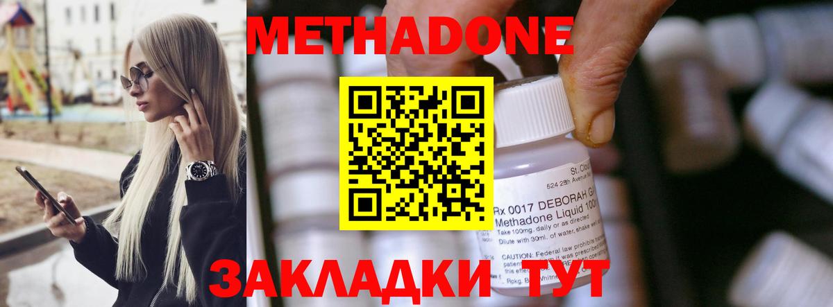 Метадон methadone Дедовск