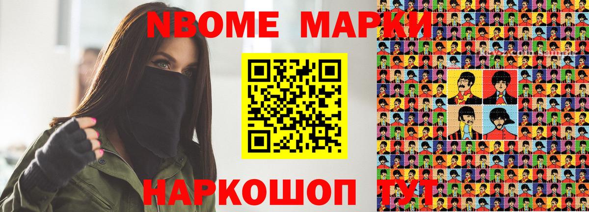 Наркотические марки 1500мкг Дедовск